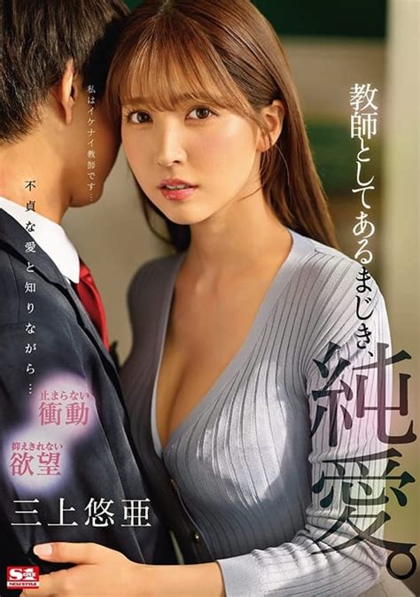 download film yua mikami|[SSIS.